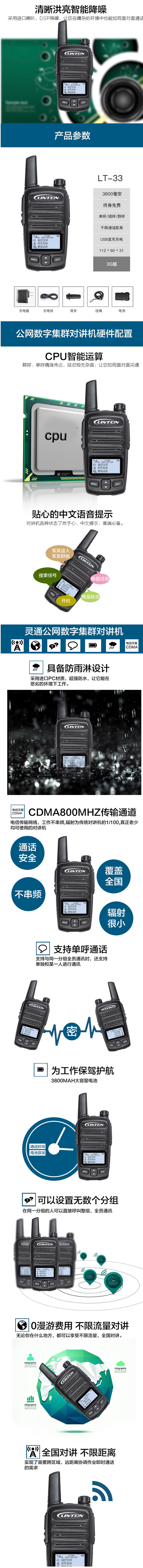 灵通LT-33公网对讲机 灵通LT-33公网对讲机