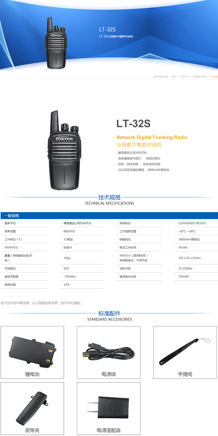 灵通LT-32S公网对讲机