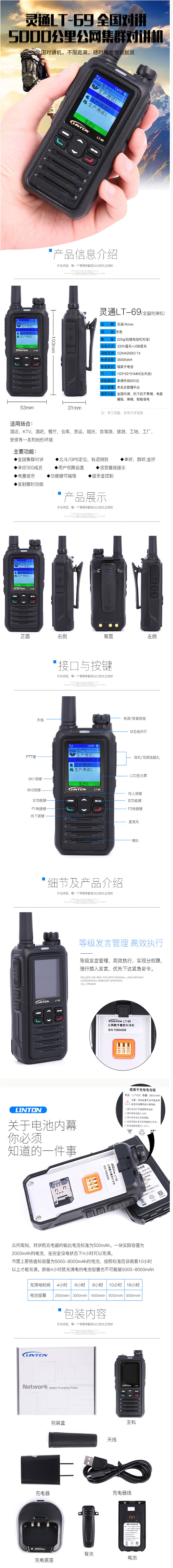 灵通LT-69公网对讲机