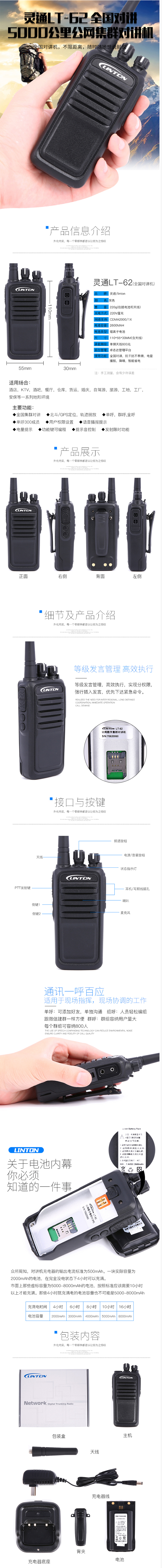 灵通LT-62公网对讲机 灵通LT-62公网对讲机