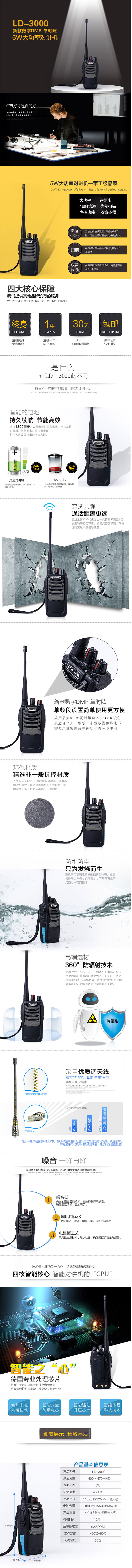 灵通LD-3000数字对讲机