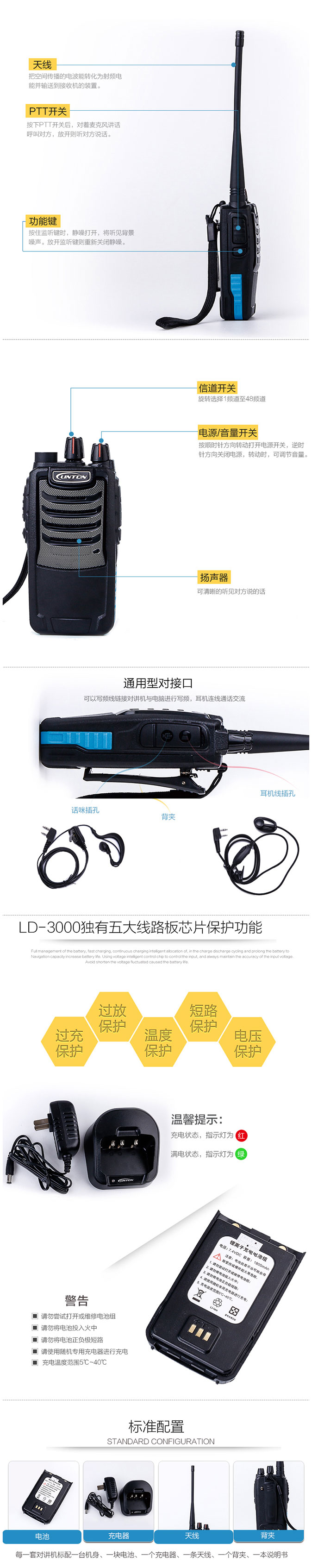 灵通LD-3000数字对讲机功能