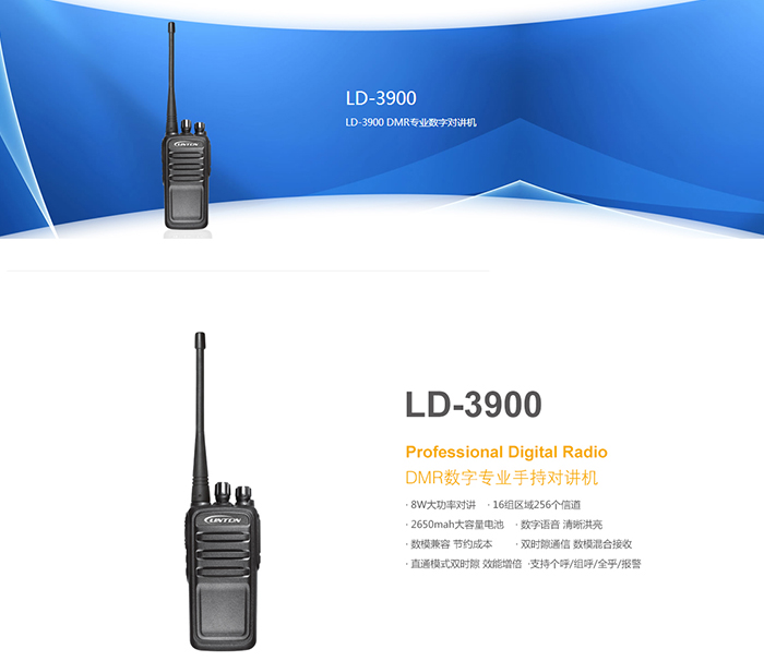 灵通LD-3900数字对讲机 灵通LD-3900数字对讲机
