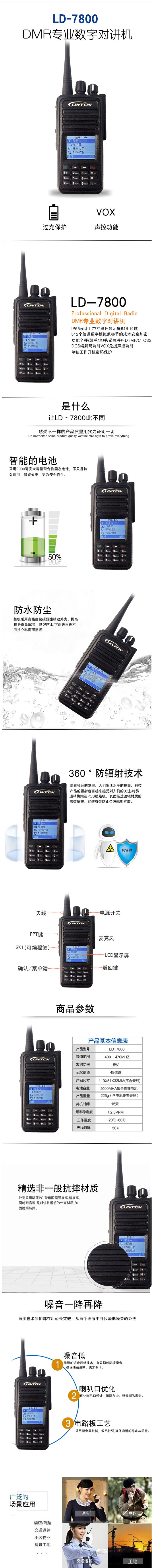 灵通LD-7800对讲机