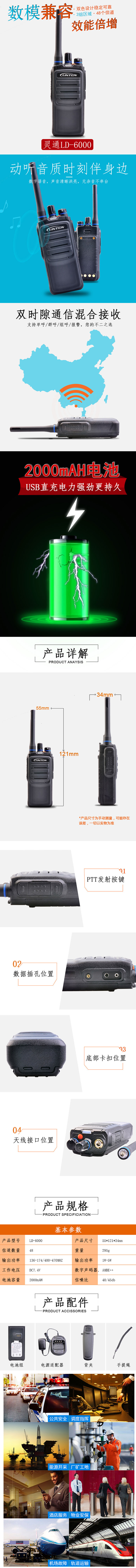 灵通LD-6000对讲机