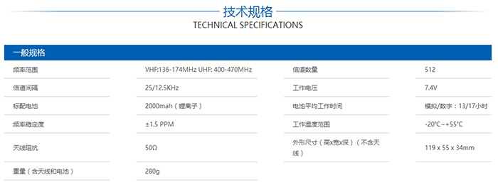 灵通LD-7900对讲机数字对讲机技术规格