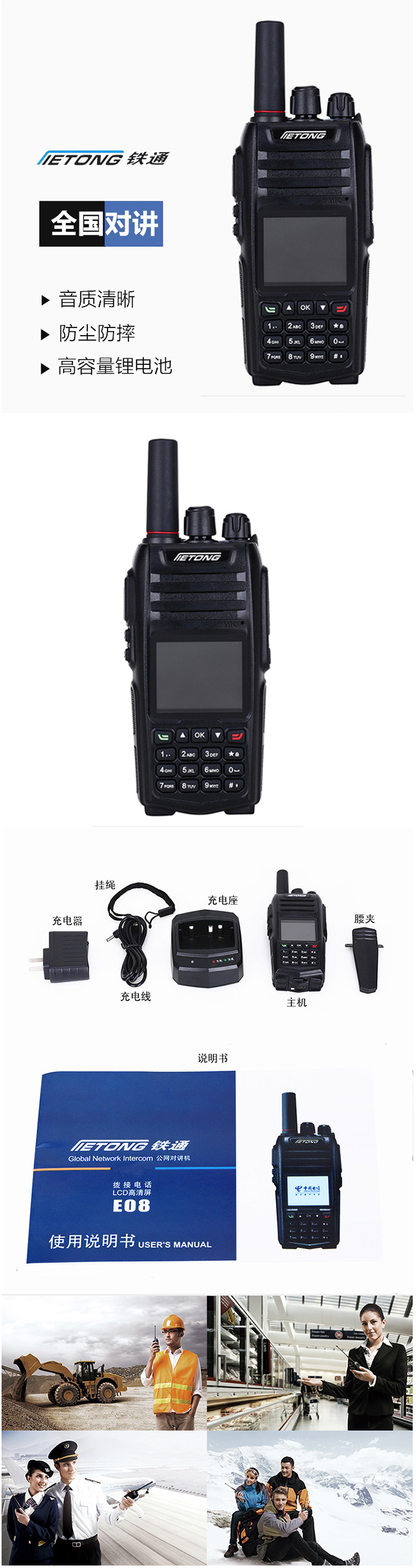 铁通E08公网对讲机