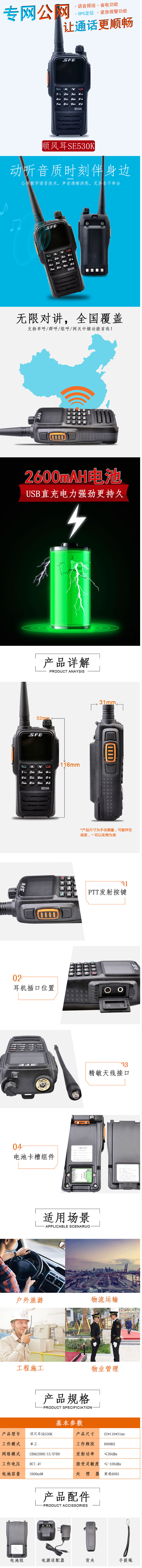 顺风耳SE530K公网对讲机