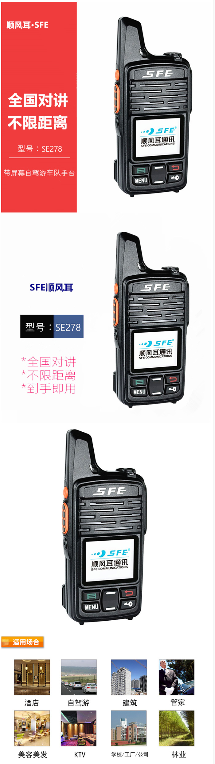 顺风耳SE278公网对讲机 顺风耳SE278公网对讲机