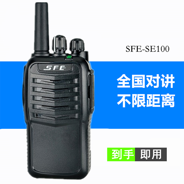 顺风耳SE100公网对讲机