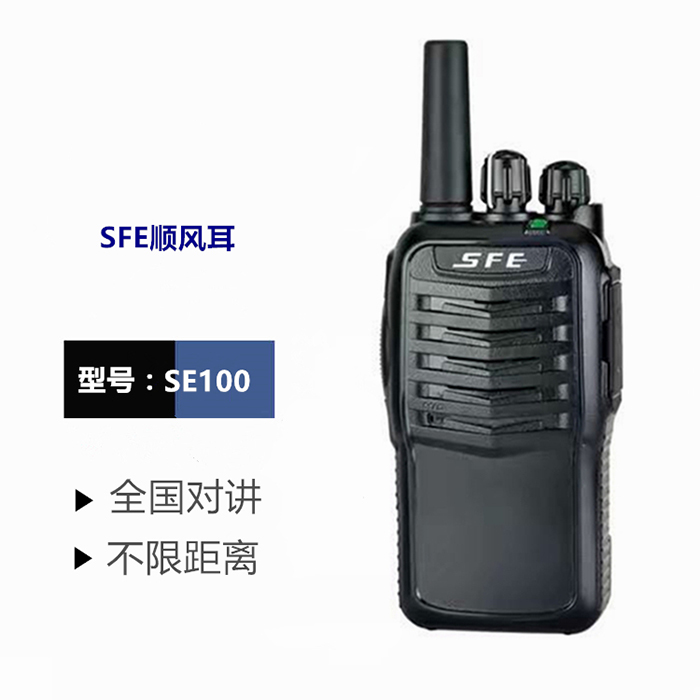 顺风耳SE100公网对讲机功能