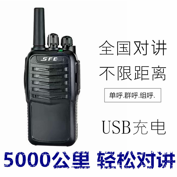 顺风耳SE100公网对讲机特性