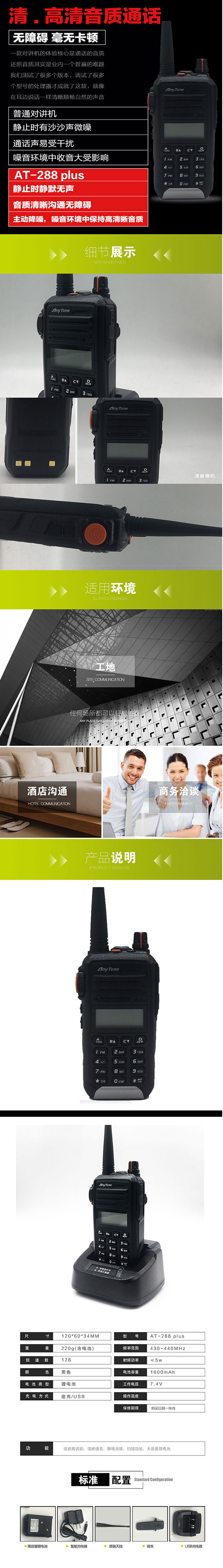 自由通AT-288Plus对讲机 自由通AT-288Plus对讲机