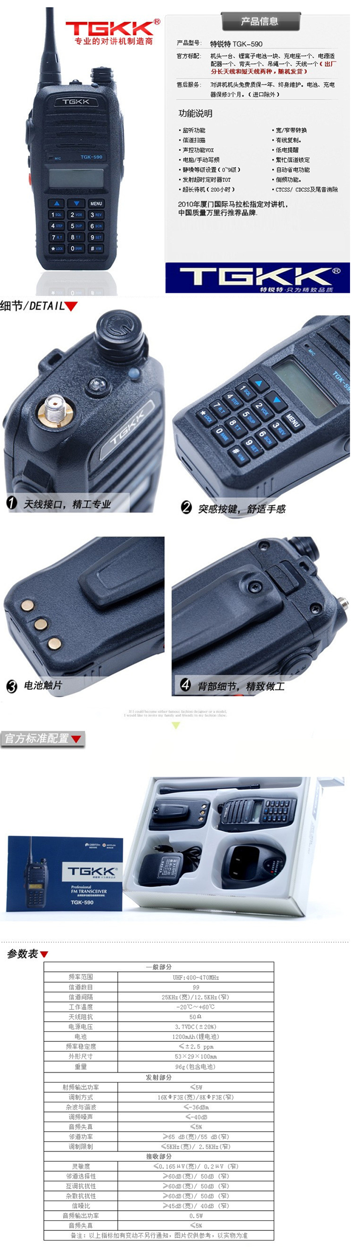 特锐特TGK-590对讲机