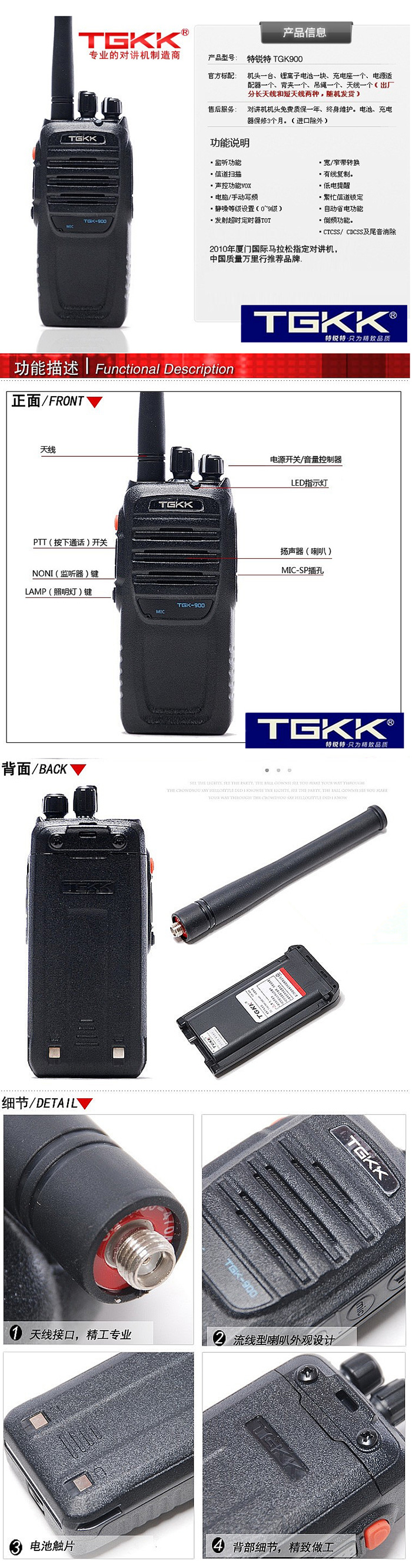 特锐特TGK-900对讲机