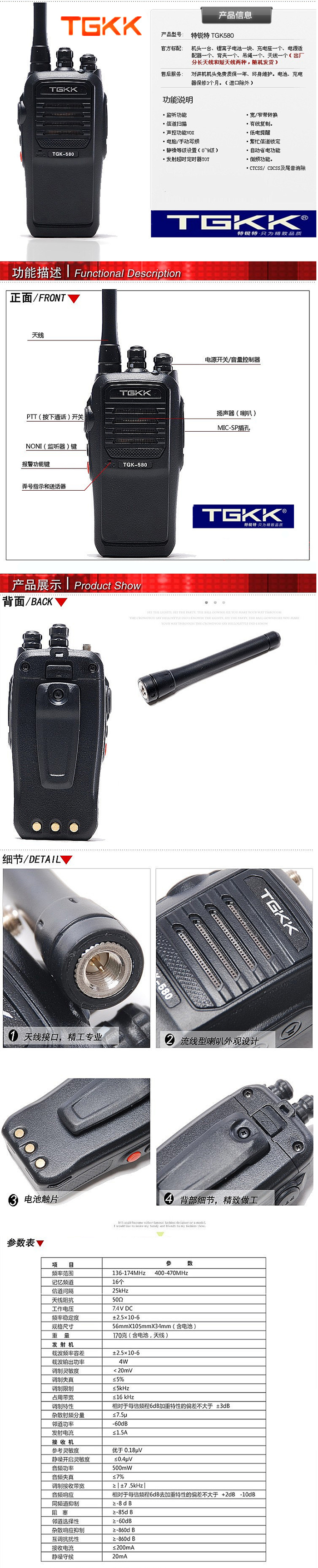 特锐特TGK-580对讲机