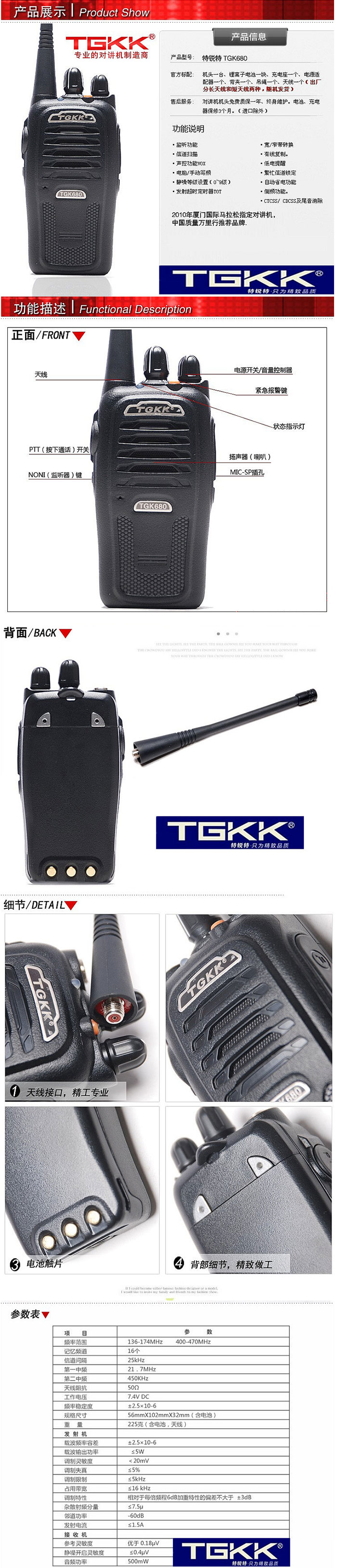 特锐特TGK-680对讲机 特锐特TGK-680对讲机