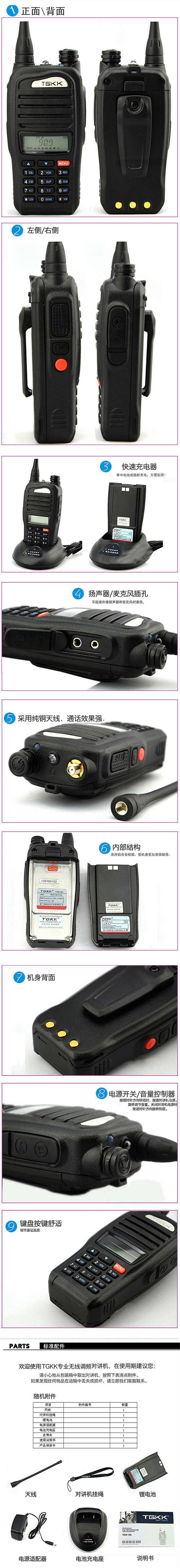 特锐特TGK-8A对讲机