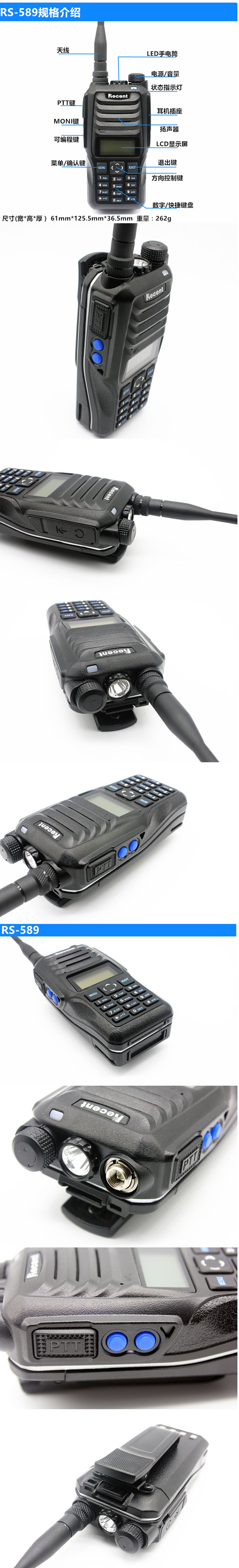 瑞森RS-589对讲机