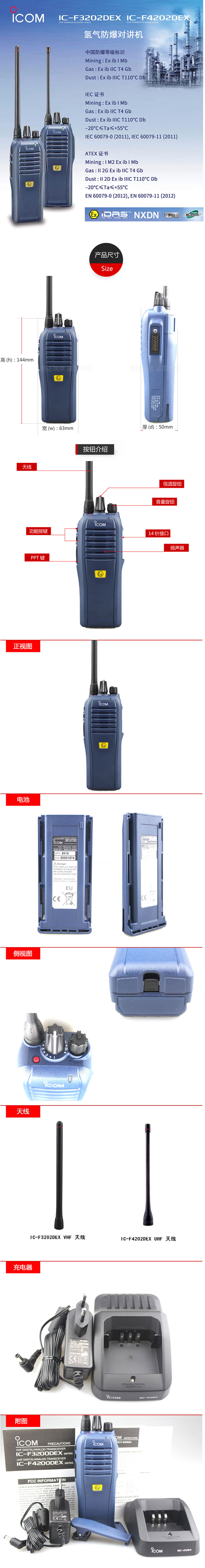 艾可慕IC-F3202DEX对讲机