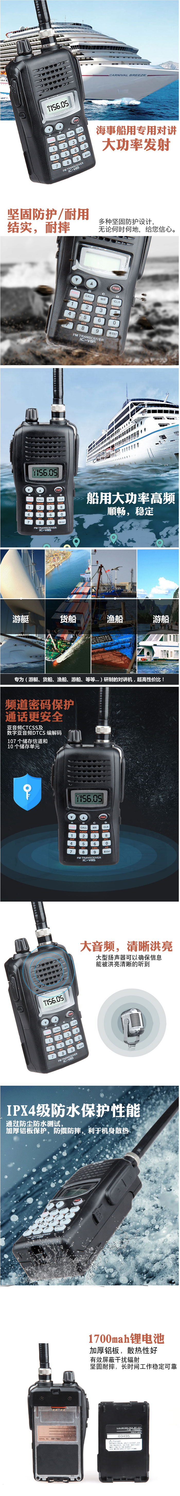 艾可慕IC-V85 对讲机