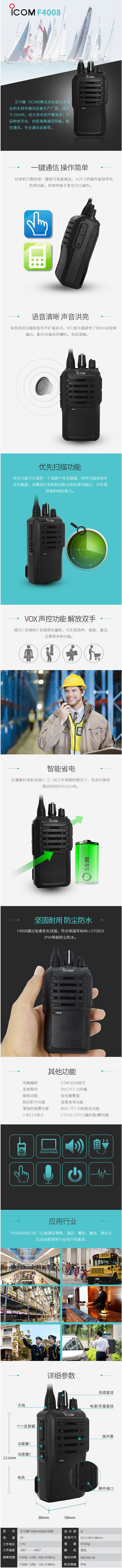 艾可慕F3008 IC-F4008对讲机