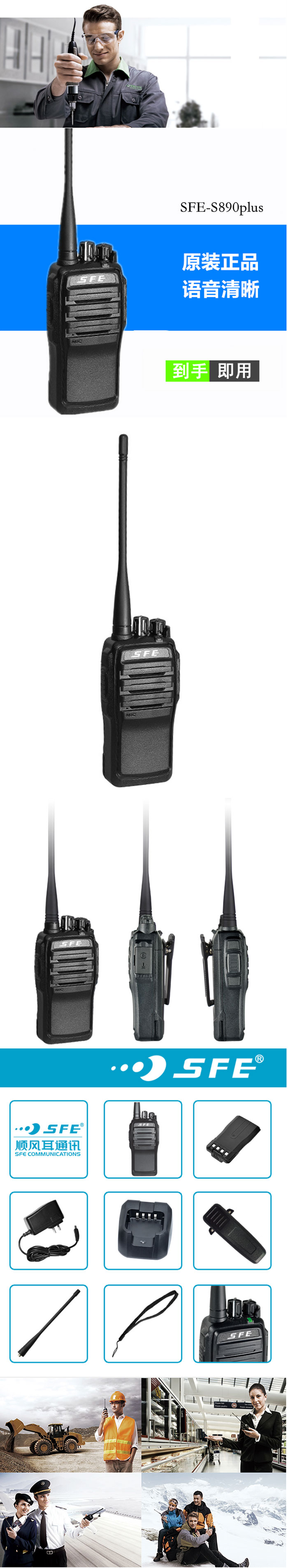 顺风耳S890PLUS对讲机 顺风耳S890PLUS对讲机