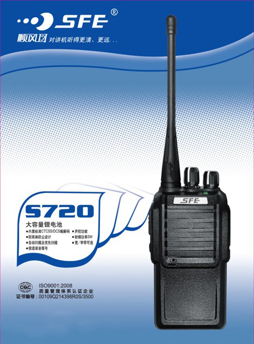 顺风耳S720对讲机 顺风耳S720对讲机