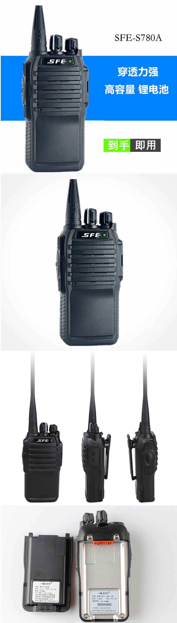 顺风耳S780A对讲机