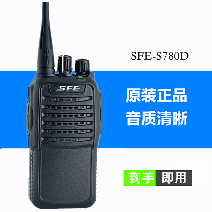 顺风耳S780D对讲机