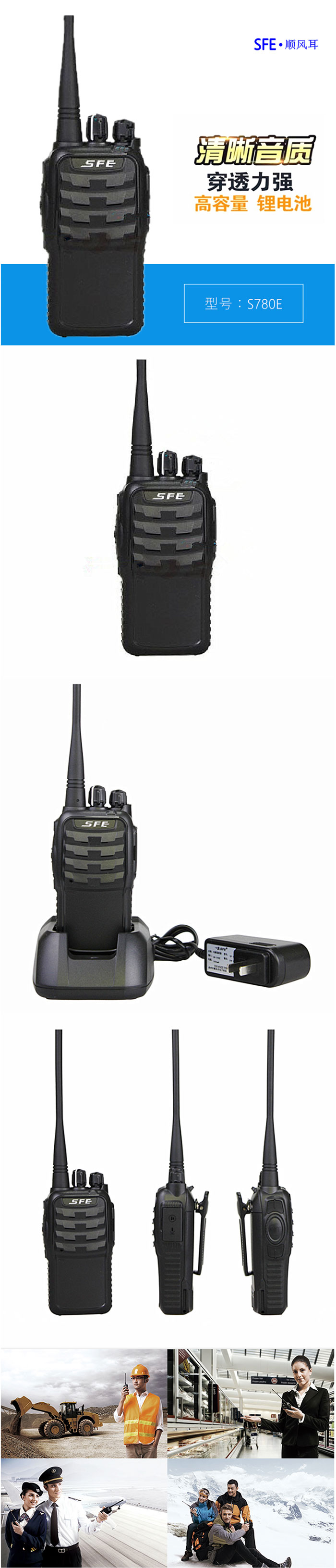 顺风耳S780E对讲机 顺风耳S780E对讲机