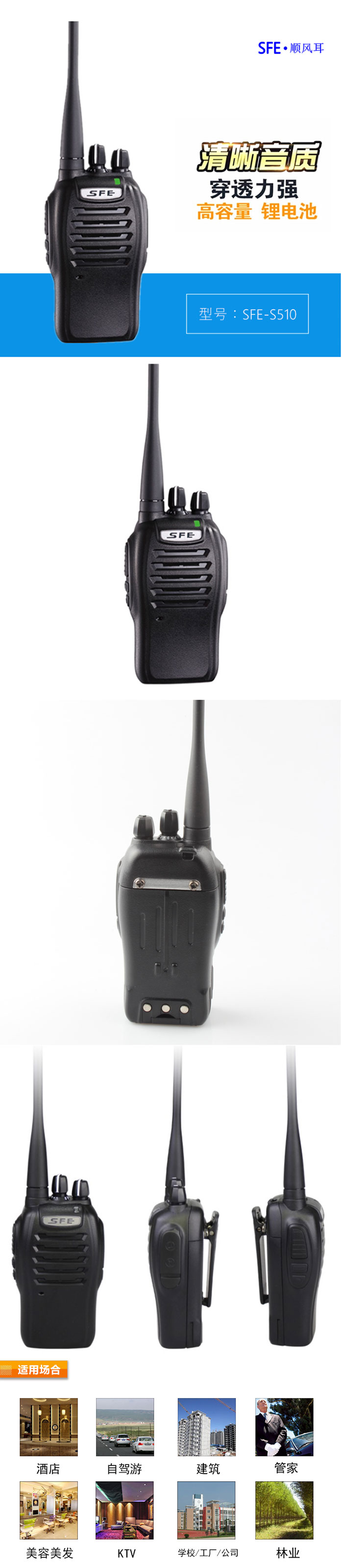 顺风耳S510对讲机 顺风耳S510对讲机