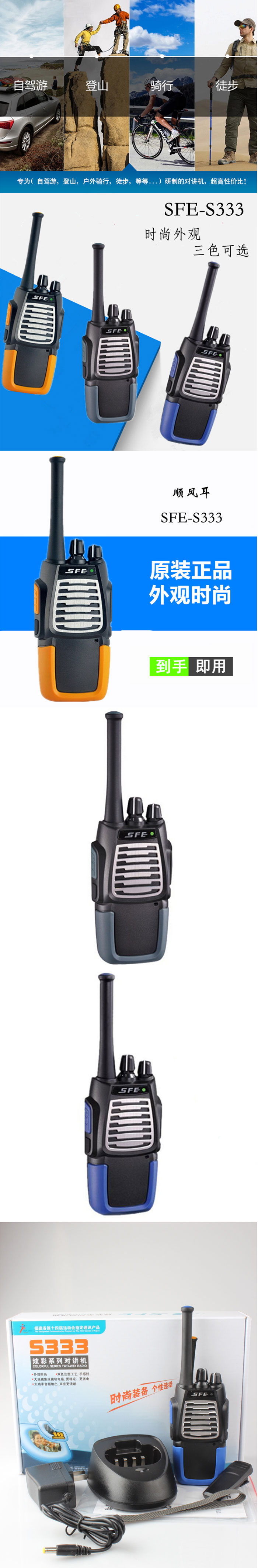 顺风耳S333对讲机 顺风耳S333对讲机