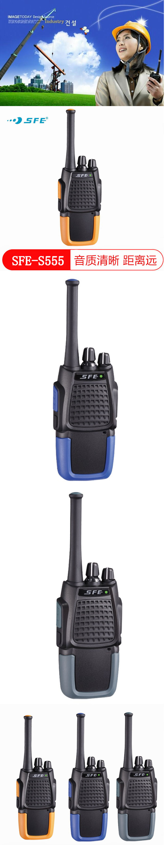 顺风耳S555对讲机 顺风耳S555对讲机