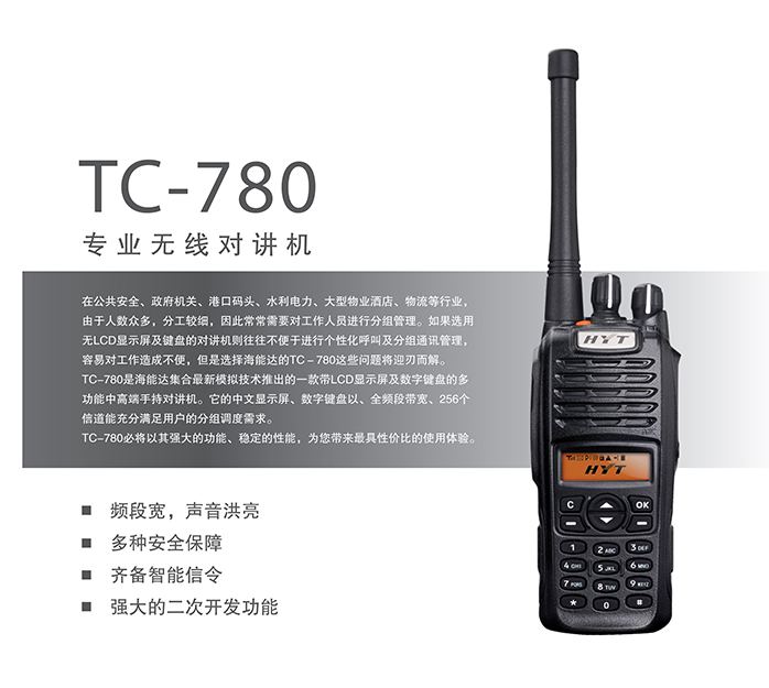 济南对讲机配件