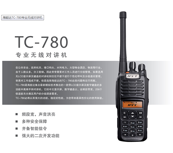 对讲机配件价格